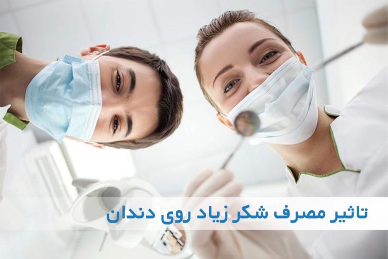 چند بار در سال باید به دندان‌پزشک مراجعه کنم؟